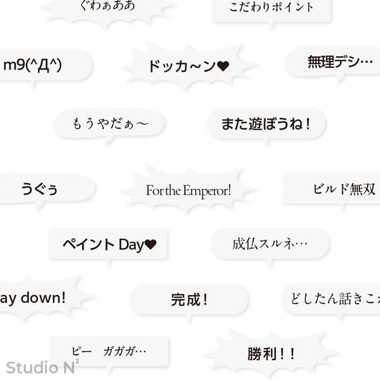 セリフプレート - オーダーエディション