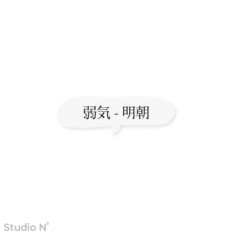 セリフプレート - オーダーエディション