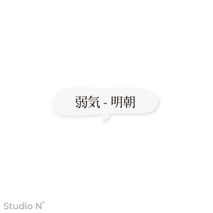 セリフプレート - オーダーエディション